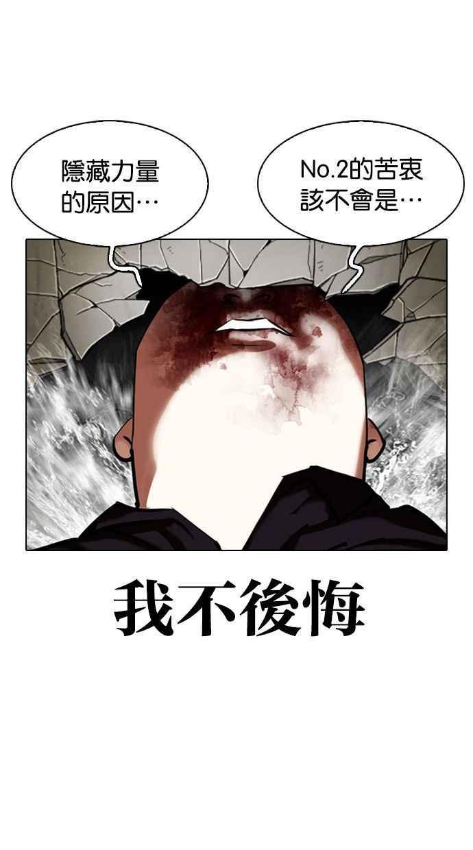 《看脸时代》漫画最新章节[第333话] 一姟会(第3家子公司)[04]免费下拉式在线观看章节第【94】张图片