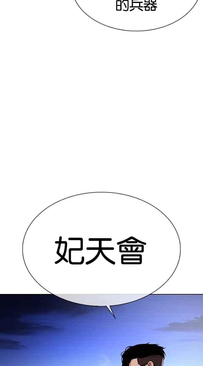 《看脸时代》漫画最新章节[第334话] 一姟会(第3家子公司)[05]免费下拉式在线观看章节第【103】张图片