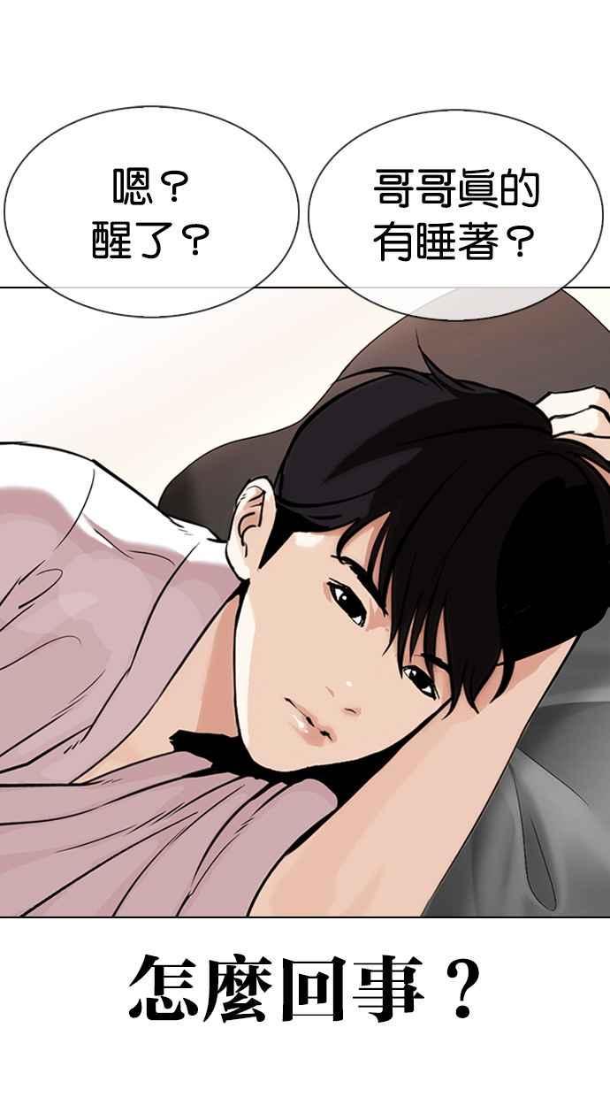 《看脸时代》漫画最新章节[第334话] 一姟会(第3家子公司)[05]免费下拉式在线观看章节第【20】张图片