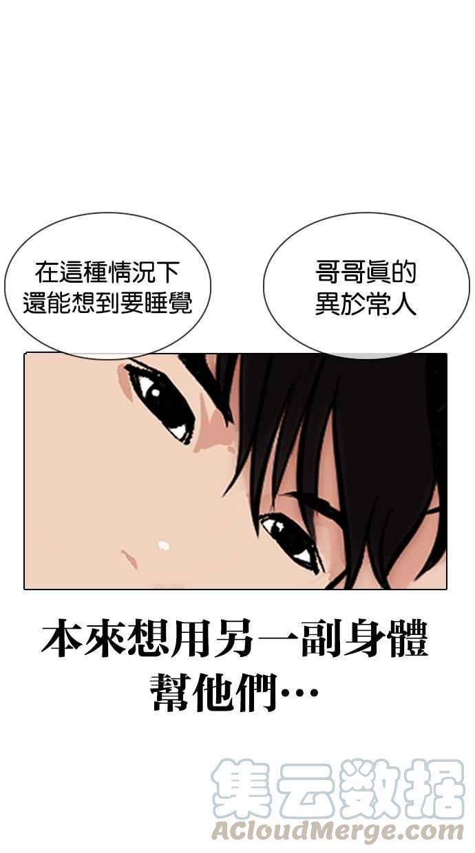 《看脸时代》漫画最新章节[第334话] 一姟会(第3家子公司)[05]免费下拉式在线观看章节第【21】张图片