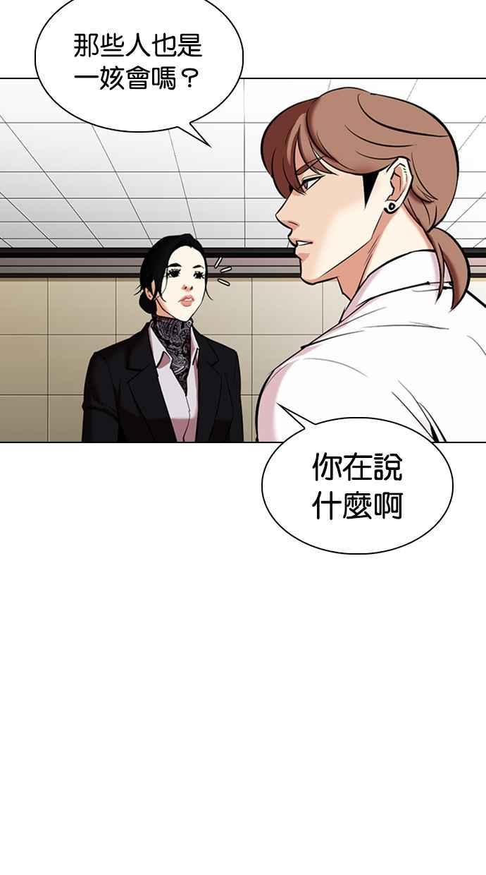 《看脸时代》漫画最新章节[第334话] 一姟会(第3家子公司)[05]免费下拉式在线观看章节第【37】张图片