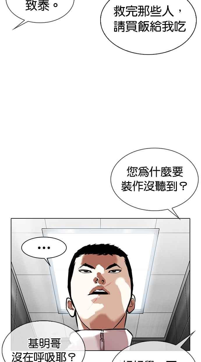 《看脸时代》漫画最新章节[第334话] 一姟会(第3家子公司)[05]免费下拉式在线观看章节第【90】张图片