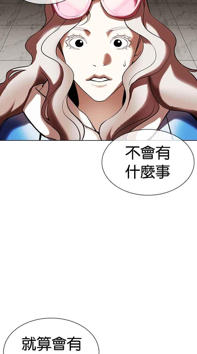 《看脸时代》漫画最新章节[第335话] 一姟会(第3家子公司)[06]免费下拉式在线观看章节第【60】张图片