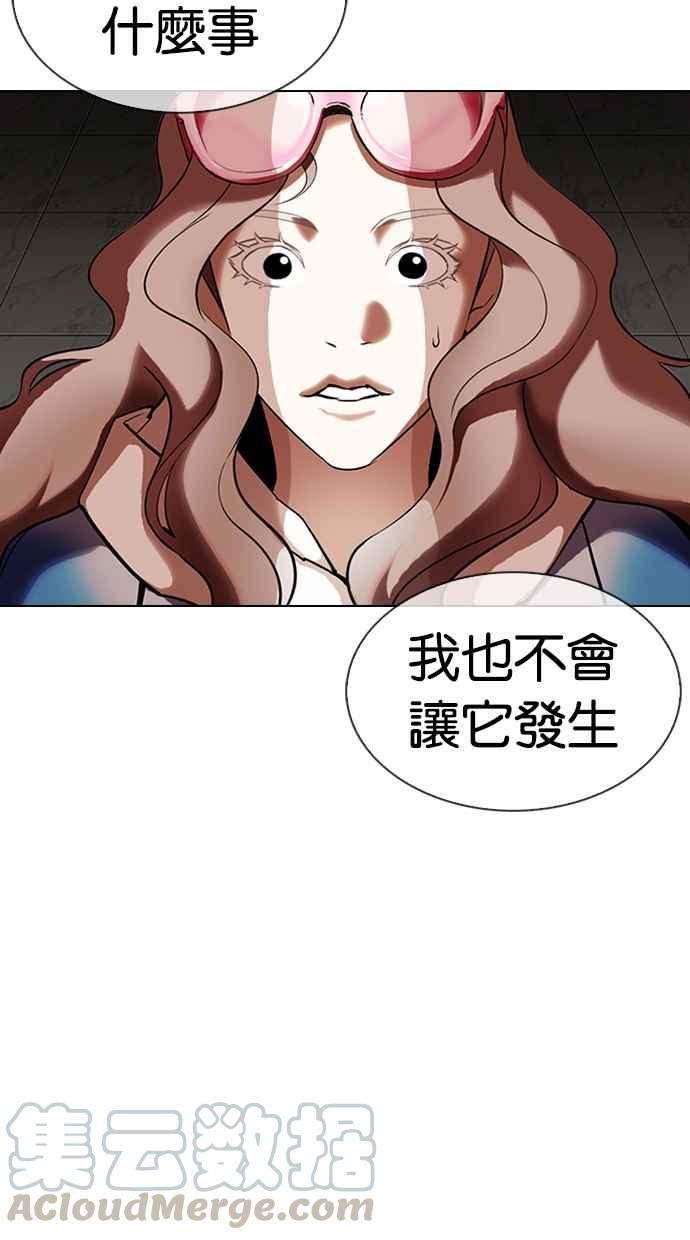 《看脸时代》漫画最新章节[第335话] 一姟会(第3家子公司)[06]免费下拉式在线观看章节第【61】张图片