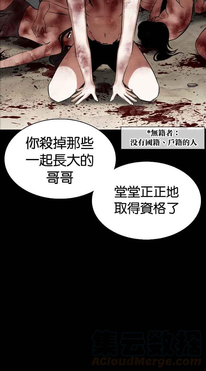 《看脸时代》漫画最新章节[第335话] 一姟会(第3家子公司)[06]免费下拉式在线观看章节第【73】张图片