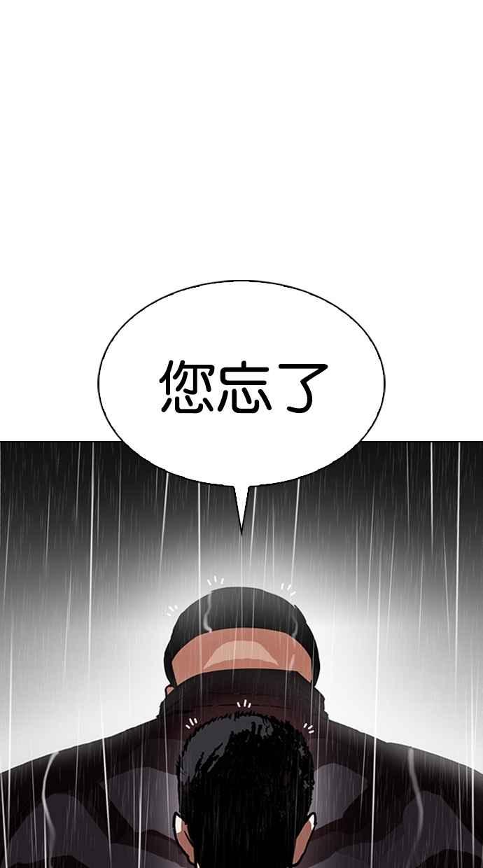 《看脸时代》漫画最新章节[第335话] 一姟会(第3家子公司)[06]免费下拉式在线观看章节第【88】张图片