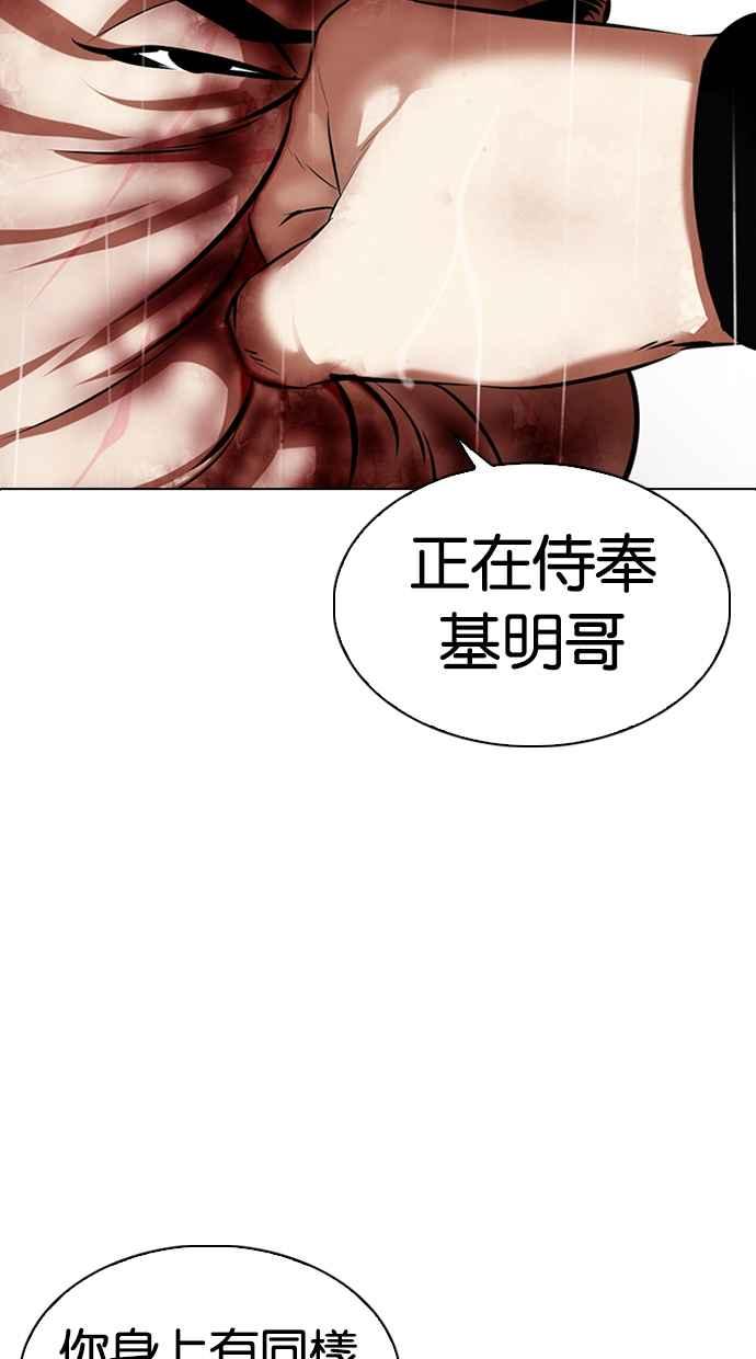 《看脸时代》漫画最新章节[第335话] 一姟会(第3家子公司)[06]免费下拉式在线观看章节第【92】张图片