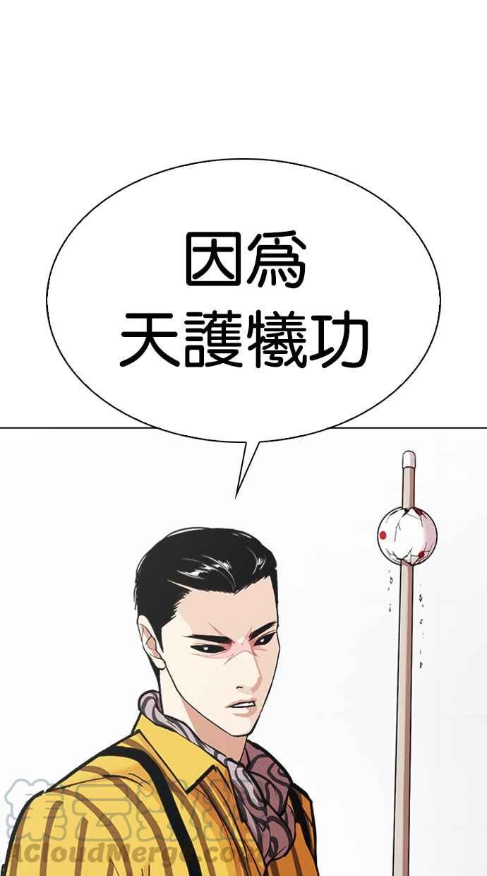 《看脸时代》漫画最新章节[第337话] 一姟会(第3家子公司)[08]免费下拉式在线观看章节第【105】张图片