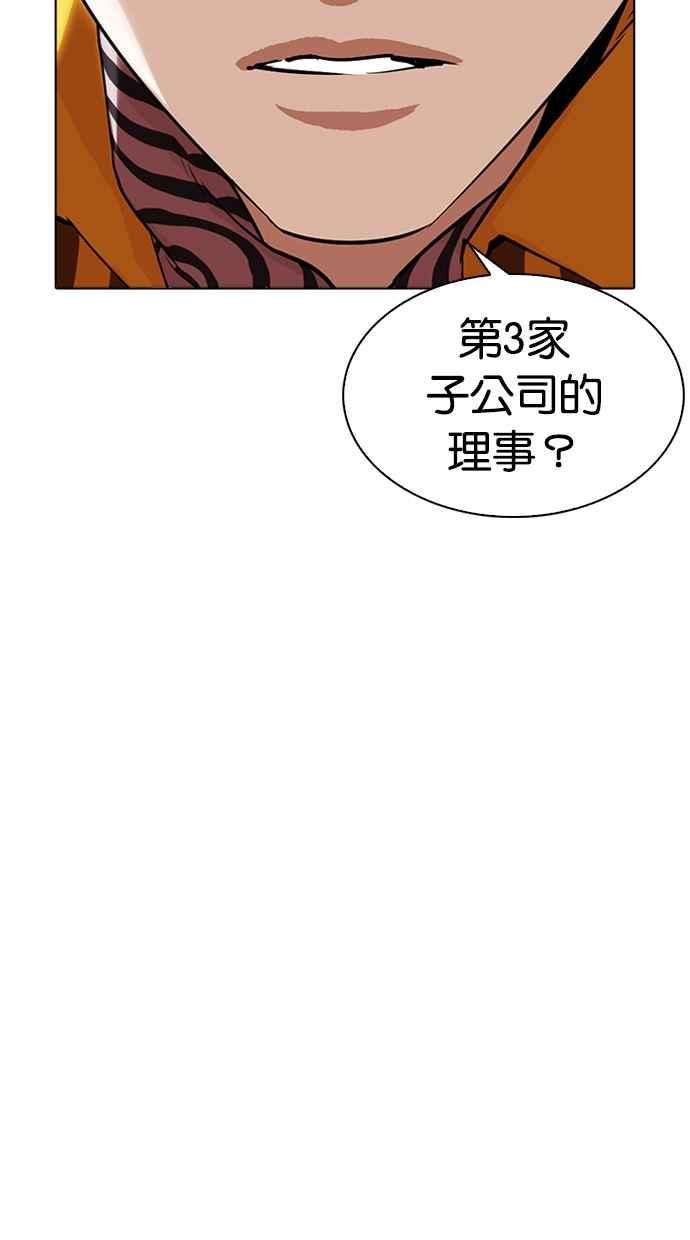 《看脸时代》漫画最新章节[第337话] 一姟会(第3家子公司)[08]免费下拉式在线观看章节第【26】张图片