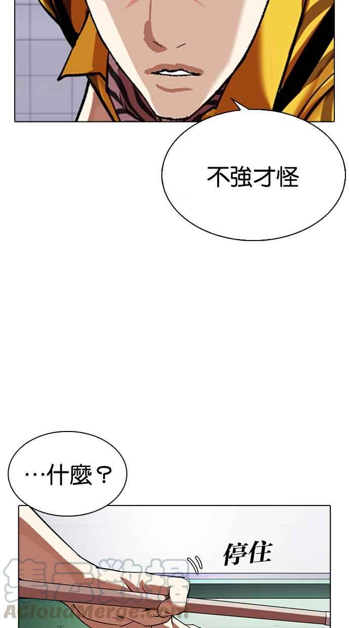 《看脸时代》漫画最新章节[第337话] 一姟会(第3家子公司)[08]免费下拉式在线观看章节第【29】张图片