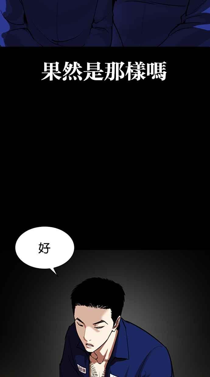 《看脸时代》漫画最新章节[第337话] 一姟会(第3家子公司)[08]免费下拉式在线观看章节第【54】张图片