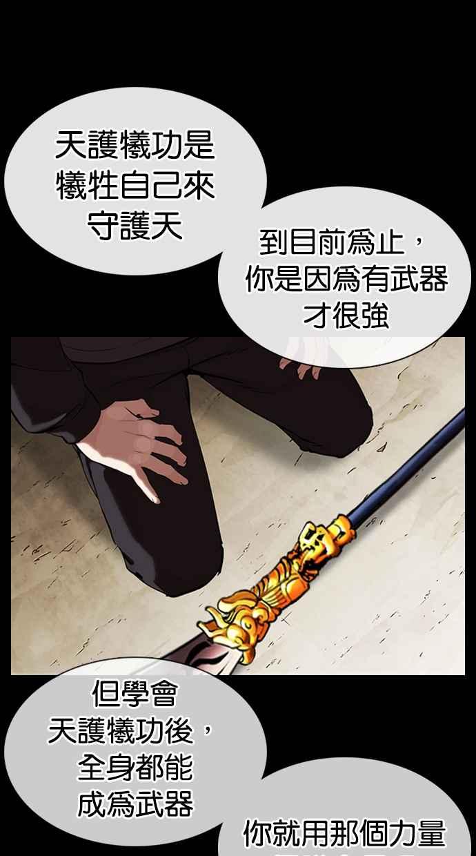 《看脸时代》漫画最新章节[第337话] 一姟会(第3家子公司)[08]免费下拉式在线观看章节第【90】张图片