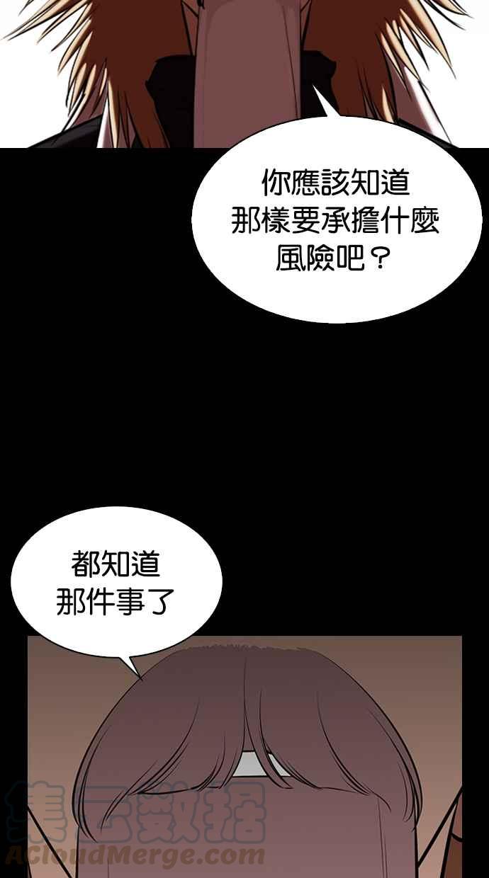 《看脸时代》漫画最新章节[第337话] 一姟会(第3家子公司)[08]免费下拉式在线观看章节第【93】张图片