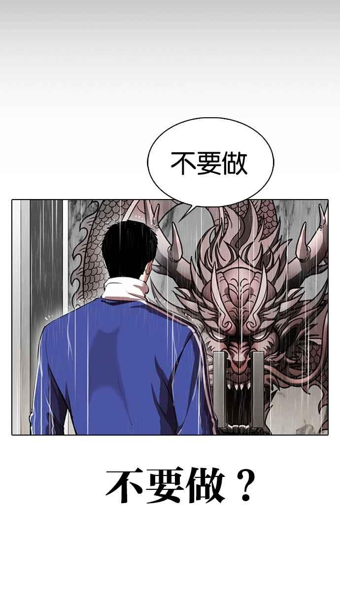 《看脸时代》漫画最新章节[第337话] 一姟会(第3家子公司)[08]免费下拉式在线观看章节第【98】张图片