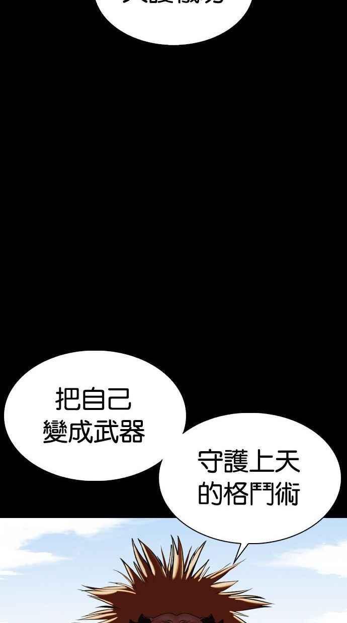 《看脸时代》漫画最新章节[第338话] 一姟会(第3家子公司)[09]免费下拉式在线观看章节第【28】张图片