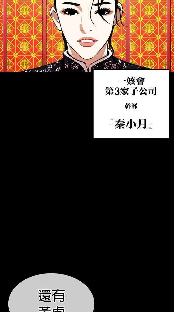 《看脸时代》漫画最新章节[第338话] 一姟会(第3家子公司)[09]免费下拉式在线观看章节第【39】张图片