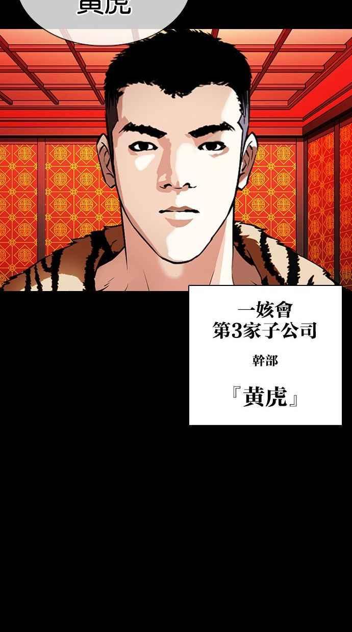 《看脸时代》漫画最新章节[第338话] 一姟会(第3家子公司)[09]免费下拉式在线观看章节第【40】张图片