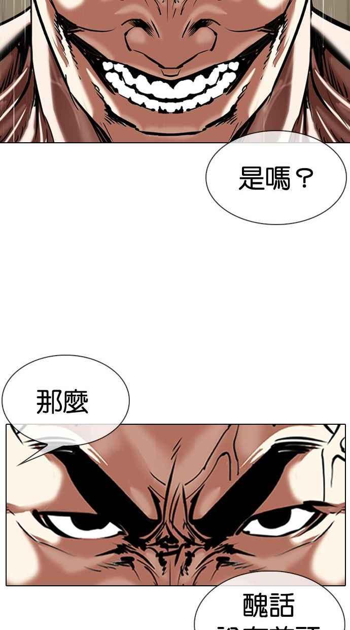 《看脸时代》漫画最新章节[第338话] 一姟会(第3家子公司)[09]免费下拉式在线观看章节第【58】张图片