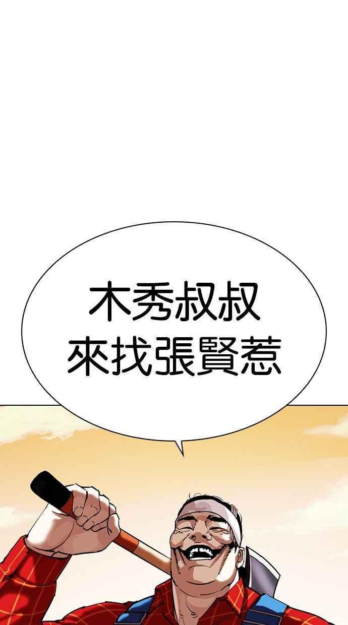 《看脸时代》漫画最新章节[第339话] 一姟会(第3家子公司)[10]免费下拉式在线观看章节第【34】张图片