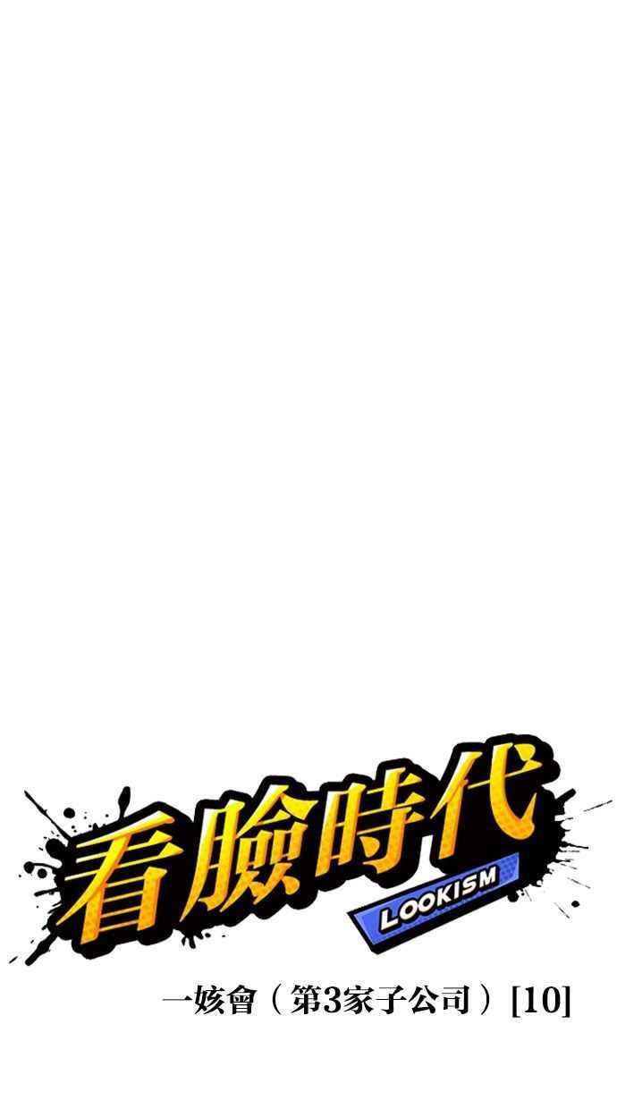 《看脸时代》漫画最新章节[第339话] 一姟会(第3家子公司)[10]免费下拉式在线观看章节第【36】张图片