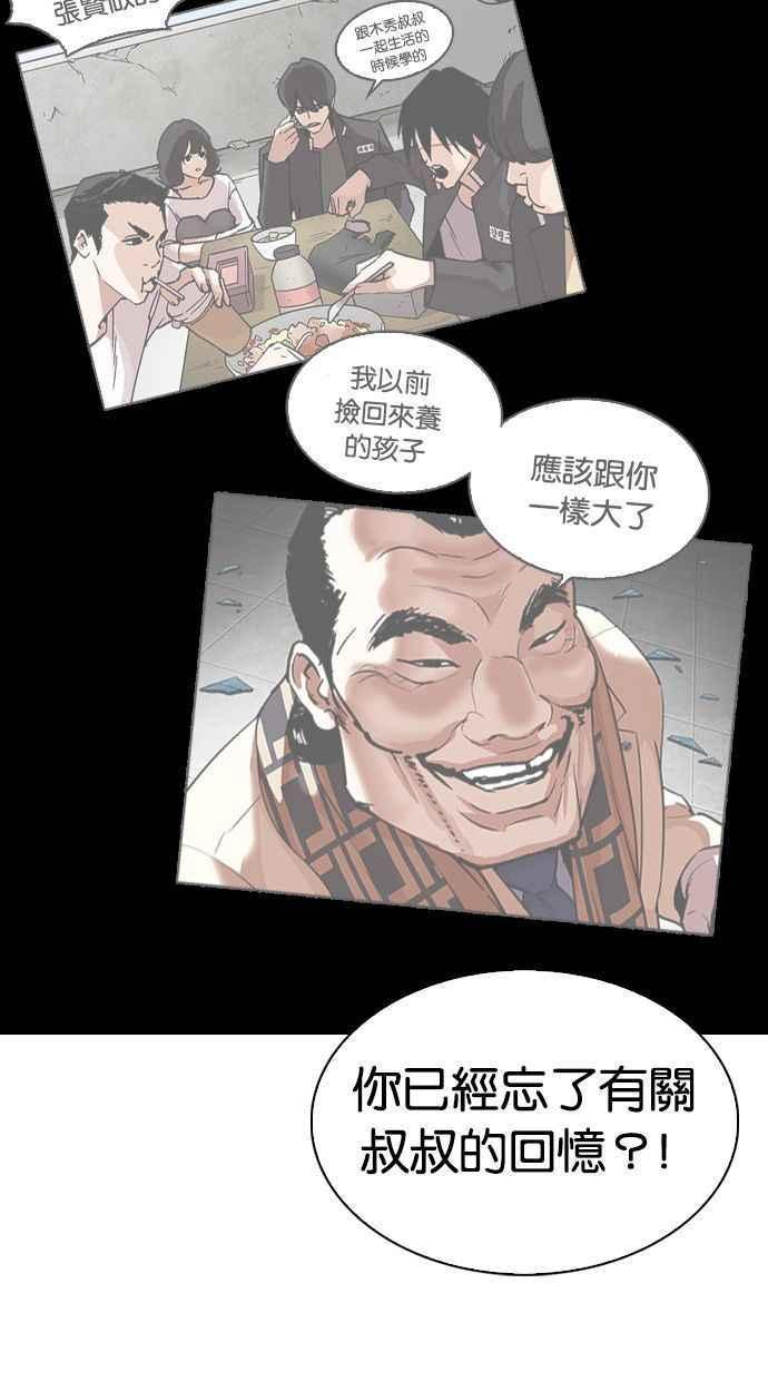 《看脸时代》漫画最新章节[第339话] 一姟会(第3家子公司)[10]免费下拉式在线观看章节第【43】张图片