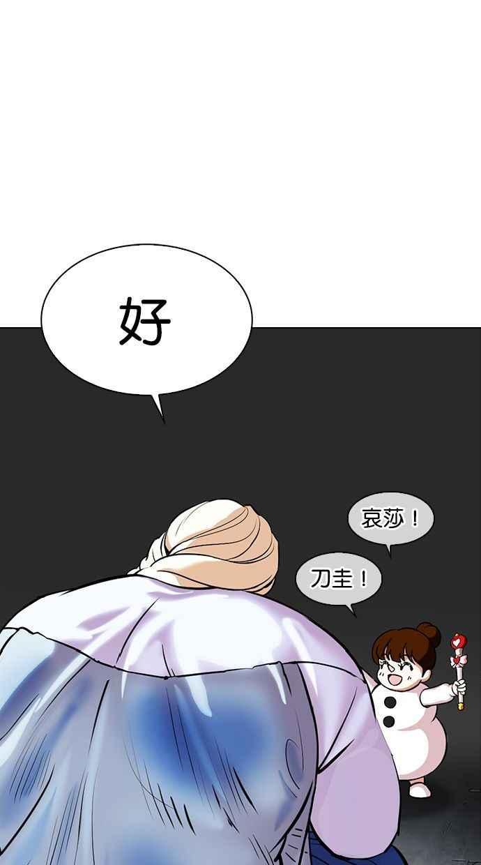 《看脸时代》漫画最新章节[第339话] 一姟会(第3家子公司)[10]免费下拉式在线观看章节第【76】张图片