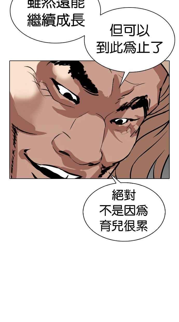 《看脸时代》漫画最新章节[第339话] 一姟会(第3家子公司)[10]免费下拉式在线观看章节第【78】张图片