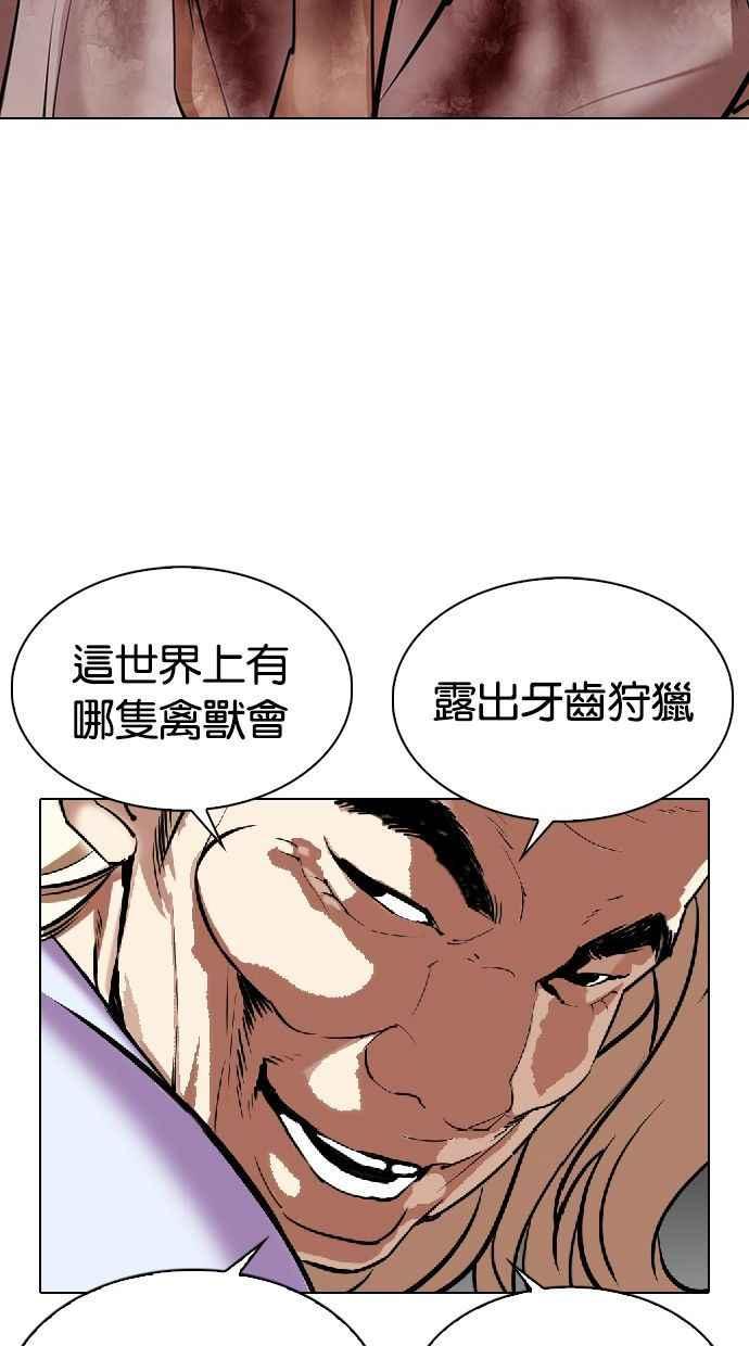 《看脸时代》漫画最新章节[第339话] 一姟会(第3家子公司)[10]免费下拉式在线观看章节第【82】张图片