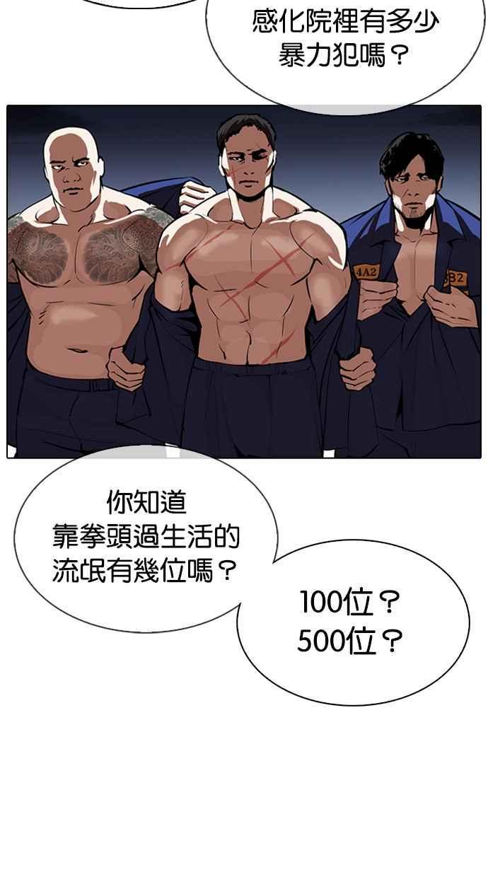 《看脸时代》漫画最新章节[第340话] 一姟会(第3家子公司)[11]免费下拉式在线观看章节第【11】张图片