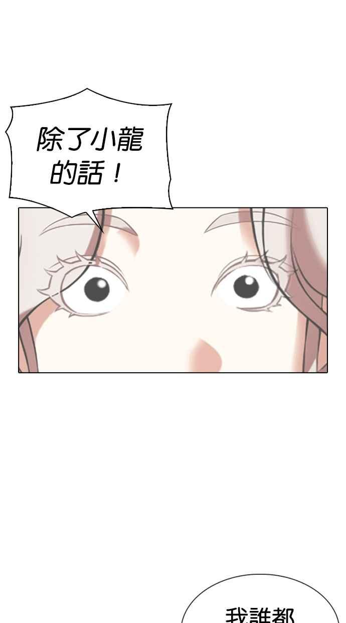 《看脸时代》漫画最新章节[第340话] 一姟会(第3家子公司)[11]免费下拉式在线观看章节第【110】张图片