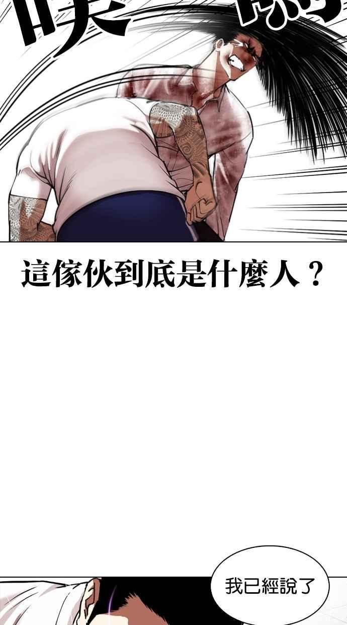 《看脸时代》漫画最新章节[第340话] 一姟会(第3家子公司)[11]免费下拉式在线观看章节第【39】张图片