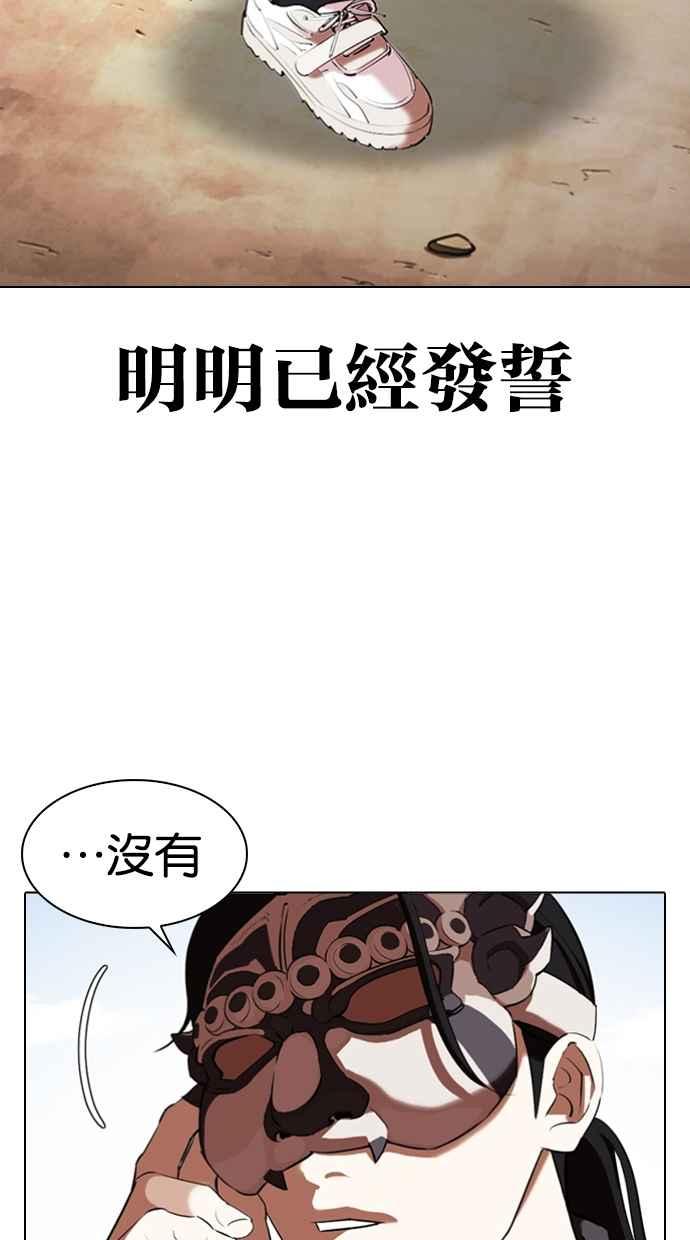 《看脸时代》漫画最新章节[第340话] 一姟会(第3家子公司)[11]免费下拉式在线观看章节第【59】张图片