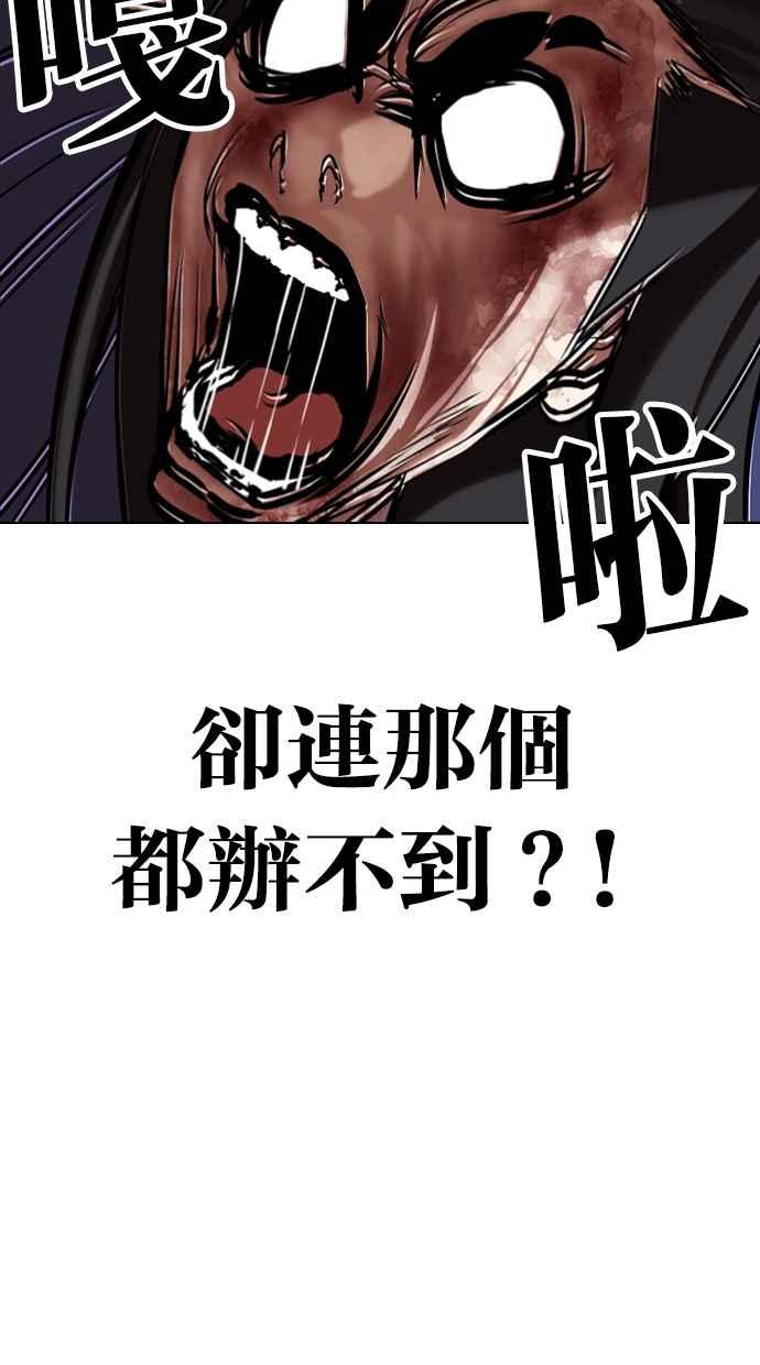 《看脸时代》漫画最新章节[第340话] 一姟会(第3家子公司)[11]免费下拉式在线观看章节第【66】张图片