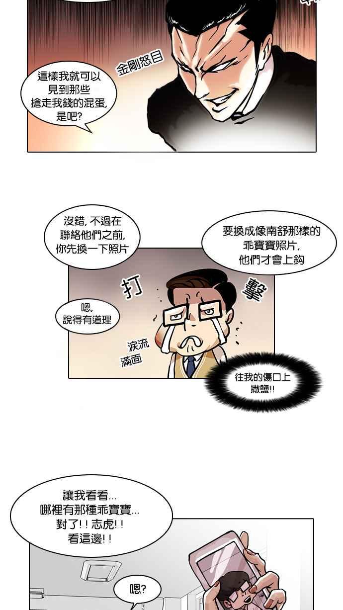 《看脸时代》漫画最新章节[第35话] 网购二手货 (2)免费下拉式在线观看章节第【11】张图片