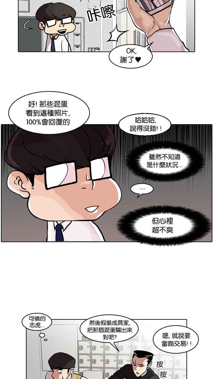 《看脸时代》漫画最新章节[第35话] 网购二手货 (2)免费下拉式在线观看章节第【12】张图片