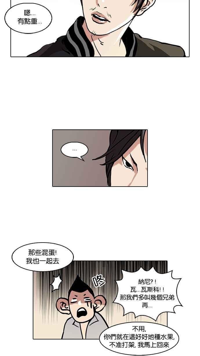 《看脸时代》漫画最新章节[第35话] 网购二手货 (2)免费下拉式在线观看章节第【43】张图片