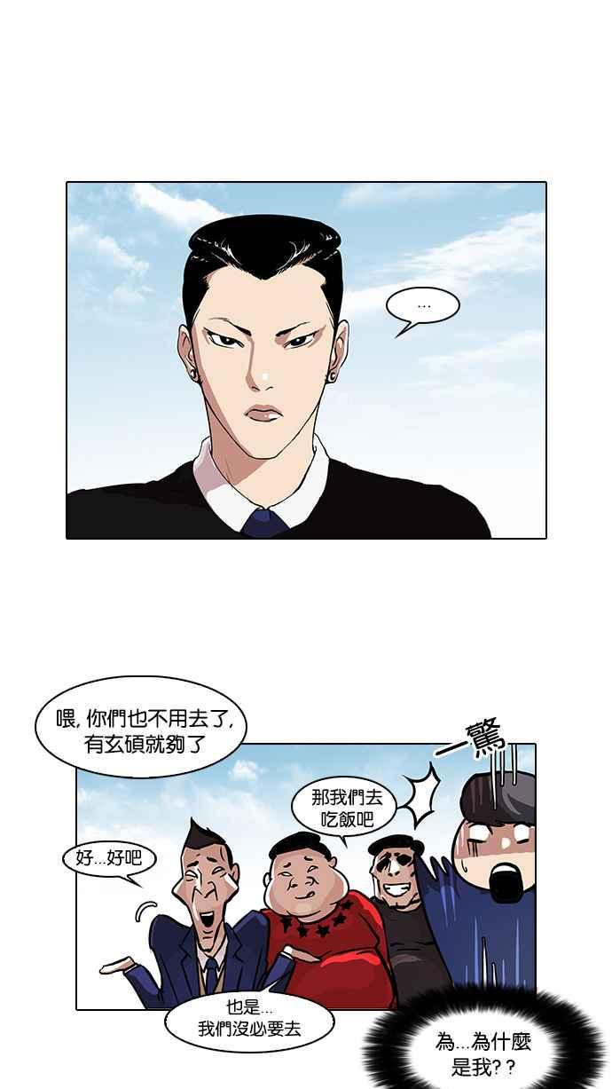 《看脸时代》漫画最新章节[第35话] 网购二手货 (2)免费下拉式在线观看章节第【44】张图片