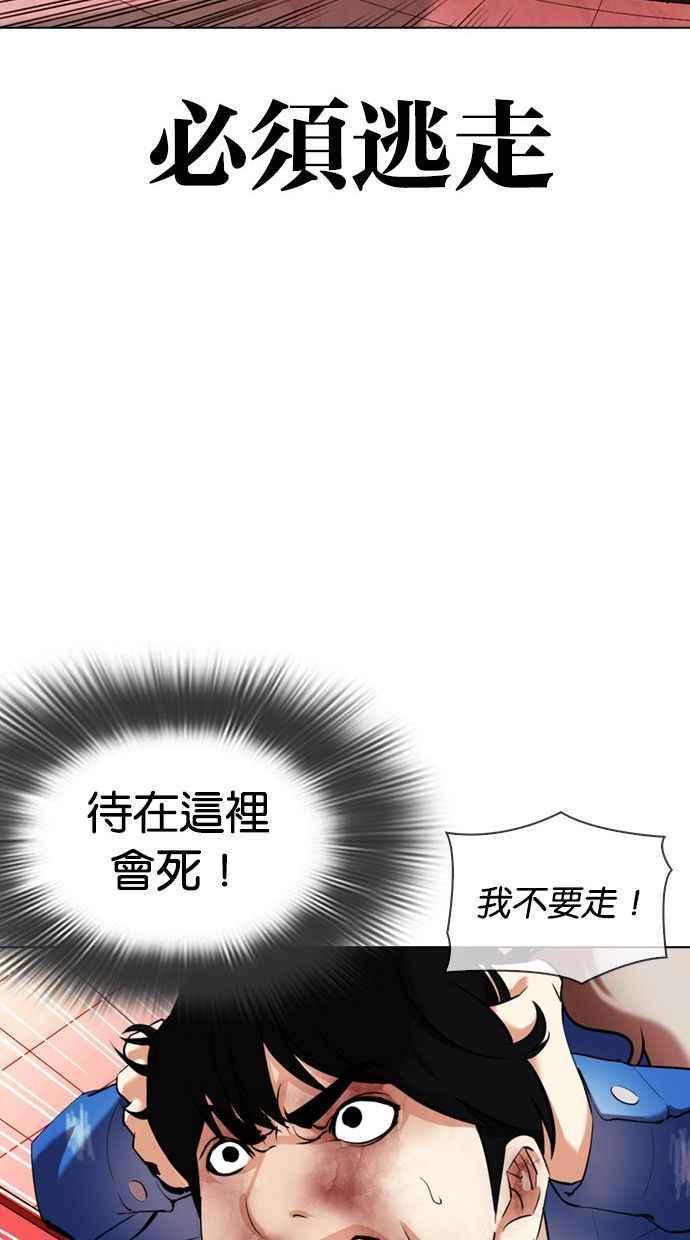 《看脸时代》漫画最新章节[第342话] 一姟会(第3家子公司)[13]免费下拉式在线观看章节第【114】张图片