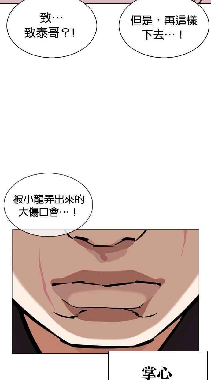 《看脸时代》漫画最新章节[第342话] 一姟会(第3家子公司)[13]免费下拉式在线观看章节第【63】张图片