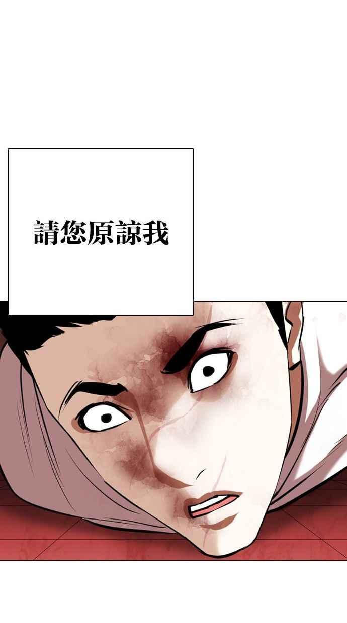 《看脸时代》漫画最新章节[第342话] 一姟会(第3家子公司)[13]免费下拉式在线观看章节第【72】张图片