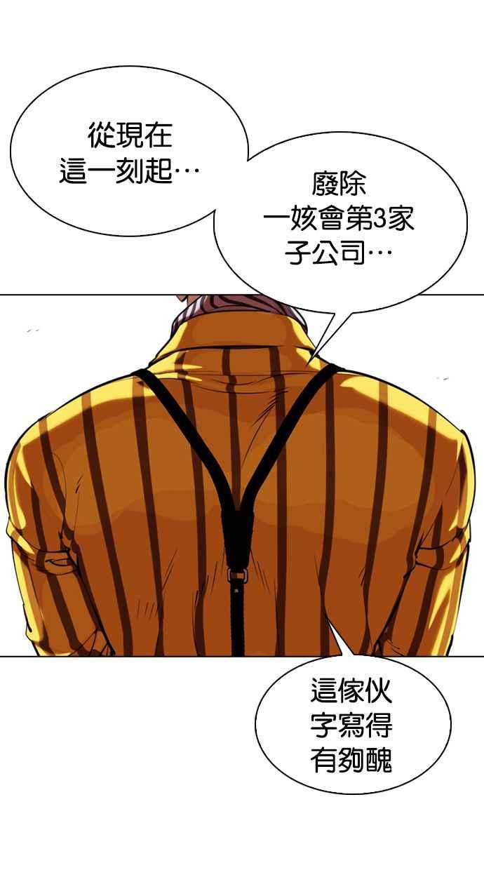 《看脸时代》漫画最新章节[第343话] 一姟会(第3家子公司)[14]免费下拉式在线观看章节第【108】张图片