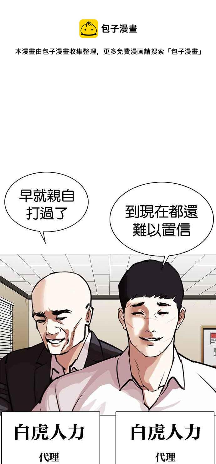 《看脸时代》漫画最新章节[第343话] 一姟会(第3家子公司)[14]免费下拉式在线观看章节第【6】张图片