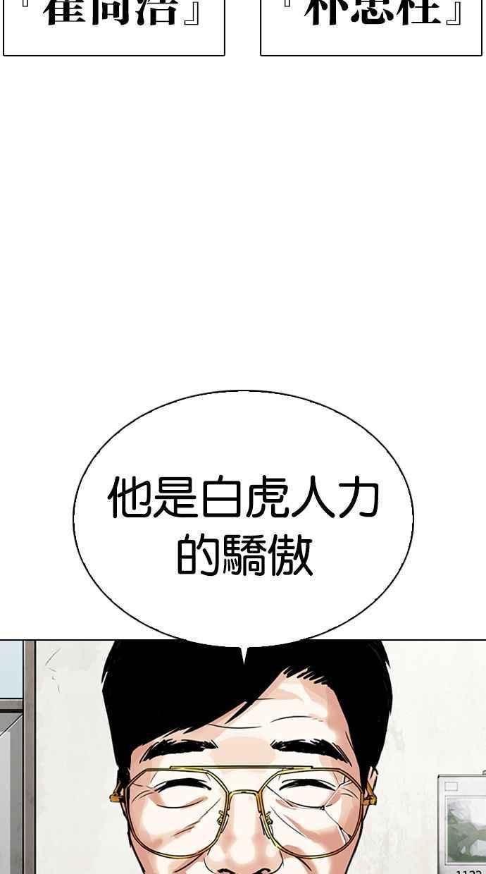 《看脸时代》漫画最新章节[第343话] 一姟会(第3家子公司)[14]免费下拉式在线观看章节第【7】张图片