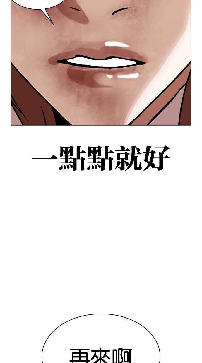 《看脸时代》漫画最新章节[第343话] 一姟会(第3家子公司)[14]免费下拉式在线观看章节第【71】张图片