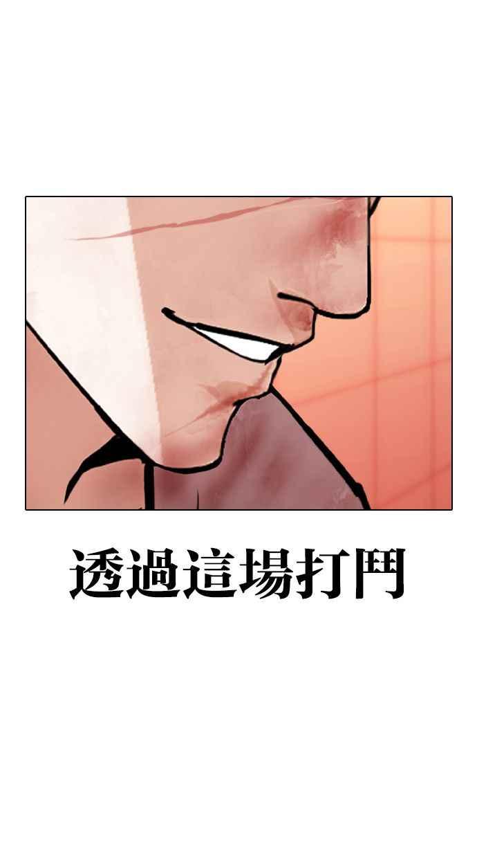 《看脸时代》漫画最新章节[第343话] 一姟会(第3家子公司)[14]免费下拉式在线观看章节第【94】张图片