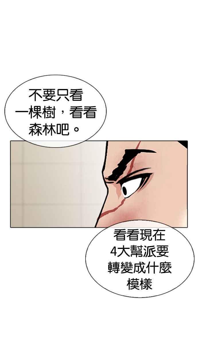 《看脸时代》漫画最新章节[第345话] 一姟会(第3家子公司)[16]免费下拉式在线观看章节第【34】张图片