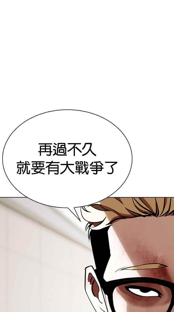 《看脸时代》漫画最新章节[第345话] 一姟会(第3家子公司)[16]免费下拉式在线观看章节第【36】张图片