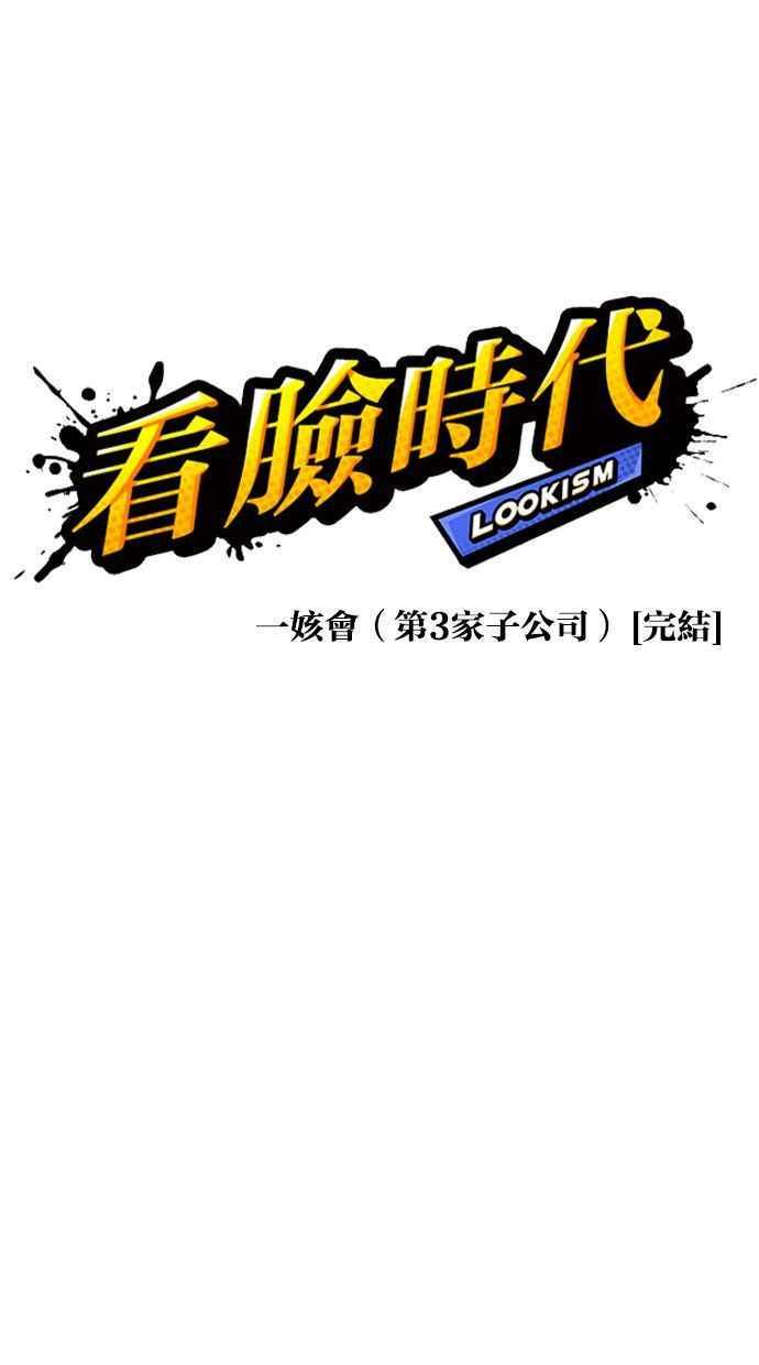 《看脸时代》漫画最新章节[第346话] 一姟会(第3家子公司)[完结]免费下拉式在线观看章节第【19】张图片