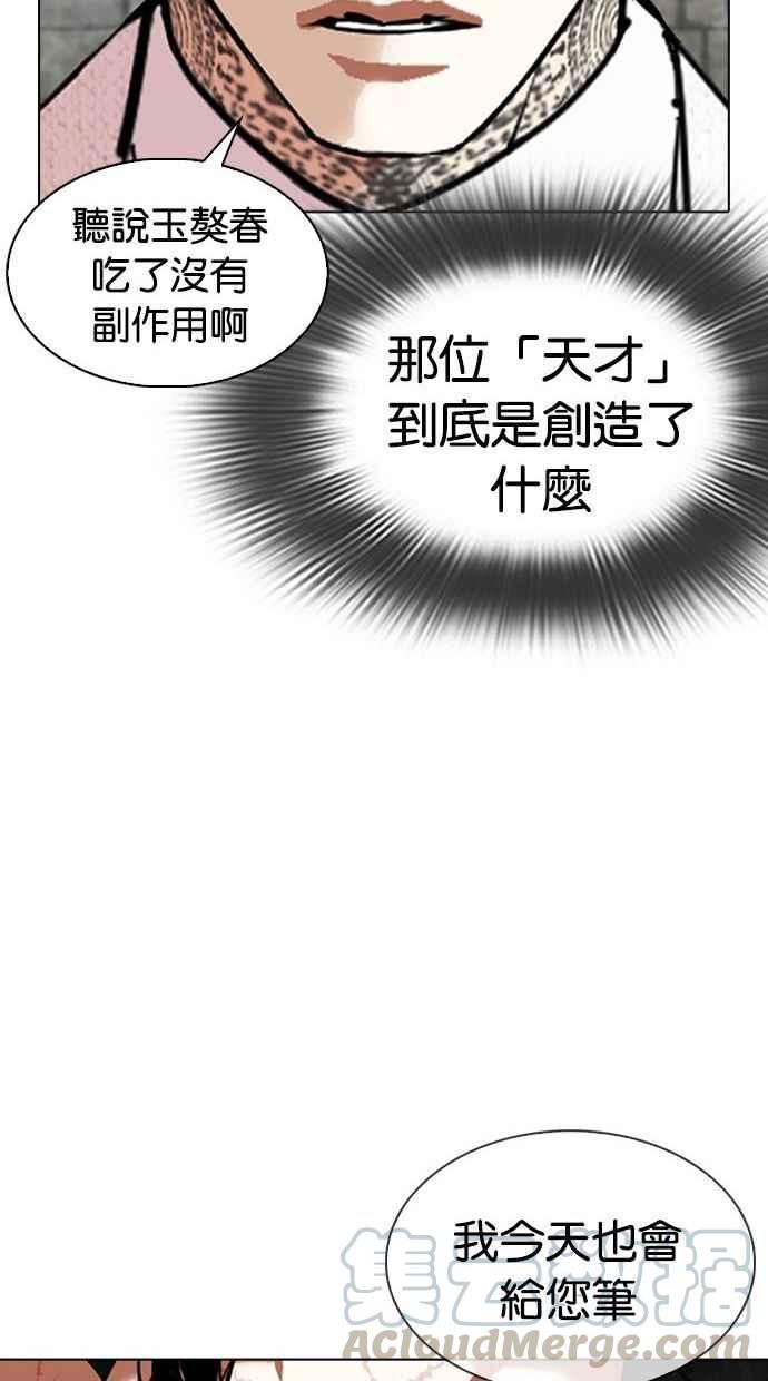 《看脸时代》漫画最新章节[第346话] 一姟会(第3家子公司)[完结]免费下拉式在线观看章节第【61】张图片