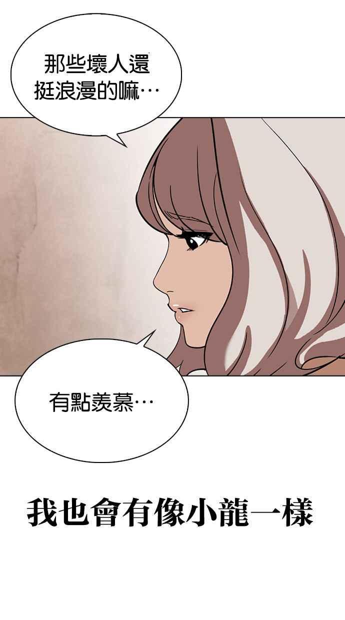 《看脸时代》漫画最新章节[第347话] 死者的邀请函免费下拉式在线观看章节第【102】张图片